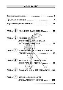 Anatomia golfa