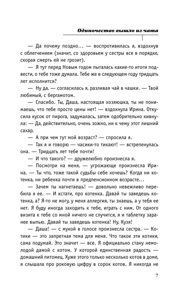 Одиночество вышло из чата