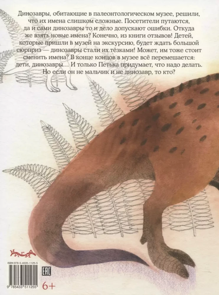 Imię dinozaura