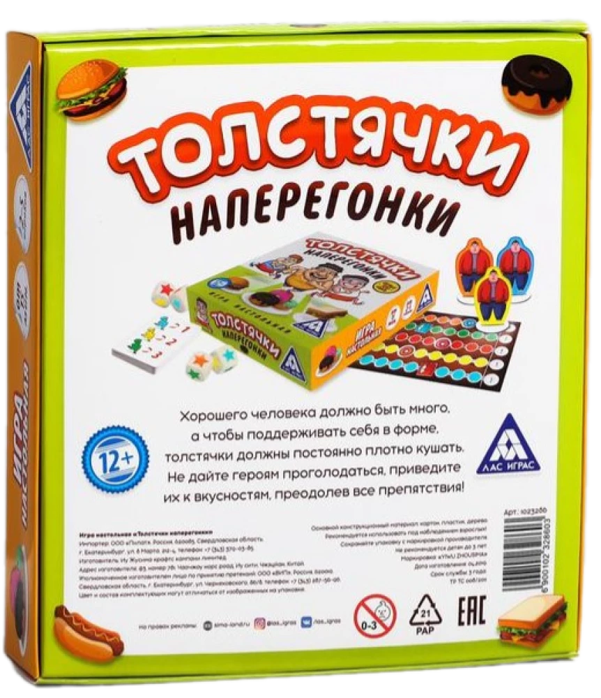 Настольная игра - Толстячки наперегонки