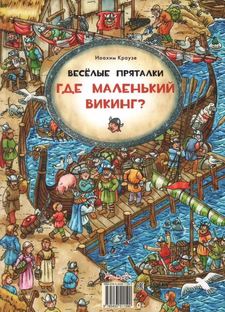 Wesołe chowanie. Gdzie jest piracka flaga? / Gdzie jest mały wiking?