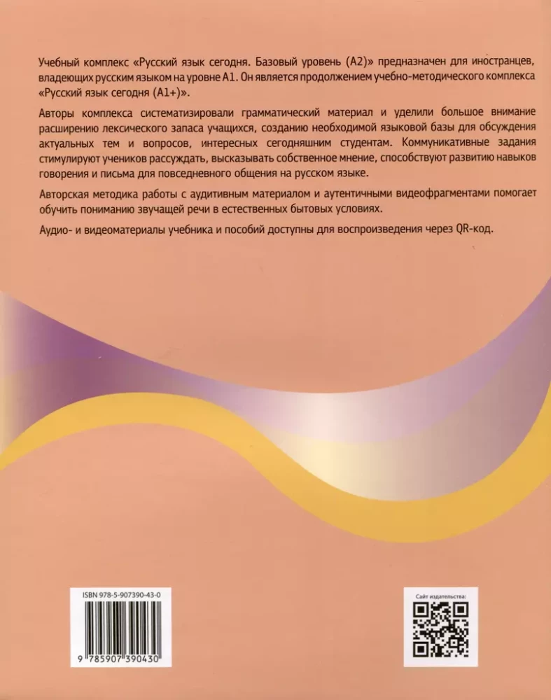 Język rosyjski dzisiaj. Poziom podstawowy (A2). Podręcznik dla uczniów obcojęzycznych