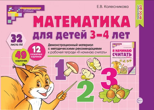 Matematyka dla dzieci 3-4 lat. Materiał demonstracyjny