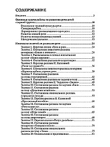 Zestaw - Rozwijanie mowy dla starszej grupy przedszkolnej (dla dzieci w wieku 5–6 lat)