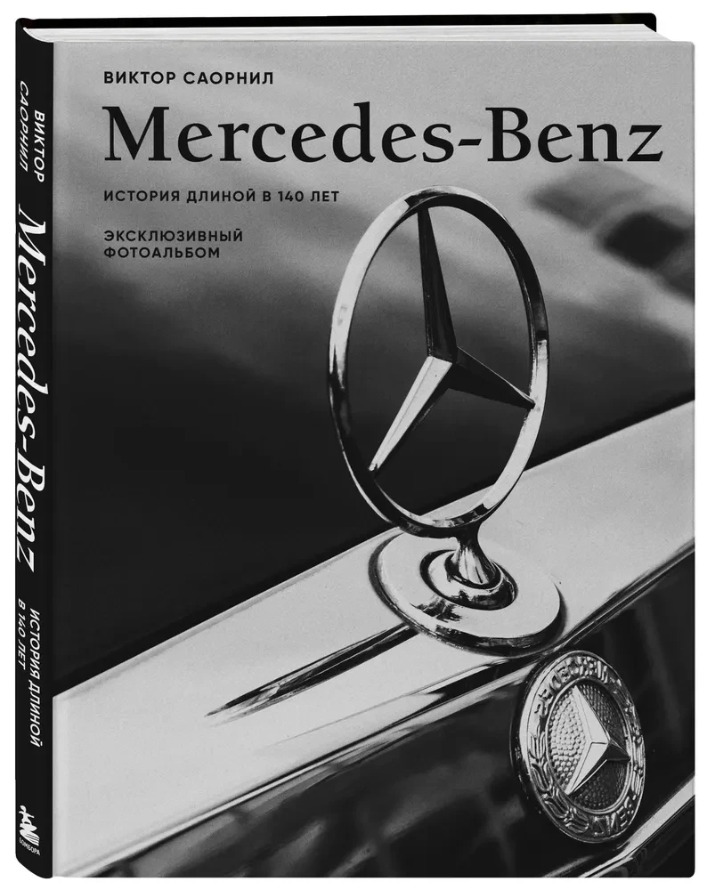 Mercedes-Benz. Historia trwająca 140 lat