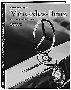 Mercedes-Benz. Historia trwająca 140 lat