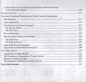 Русский язык в упражнениях. Russian in Exercises. (для говорящих на английском языке)