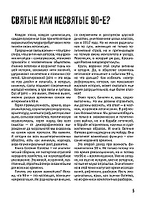 Феномены 90-х. Опыт человека, которому посчастливилось выжить