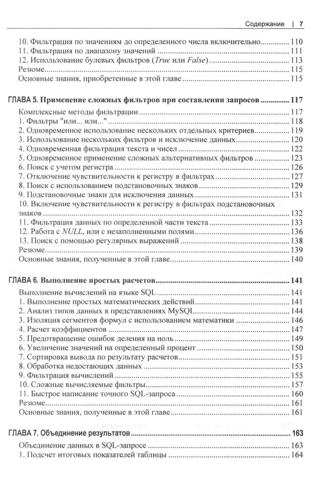 MySQL. Практические рецепты