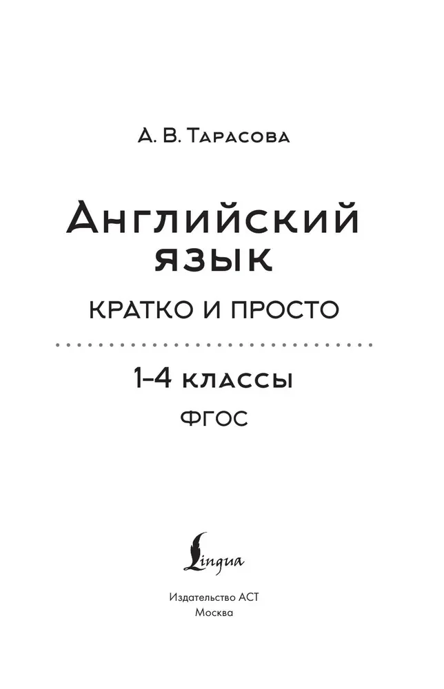 Język angielski. Krótko i prosto (klasy 2–4)