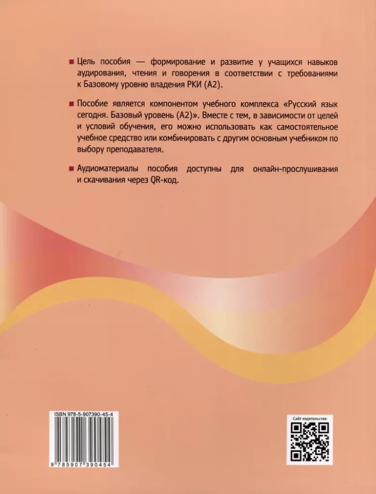 Język rosyjski dzisiaj - Z przyjemnością! Podręcznik do słuchania, czytania i mówienia dla obcokrajowców. Poziom podstawowy (A2)