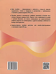 Język rosyjski dzisiaj - Z przyjemnością! Podręcznik do słuchania, czytania i mówienia dla obcokrajowców. Poziom podstawowy (A2)