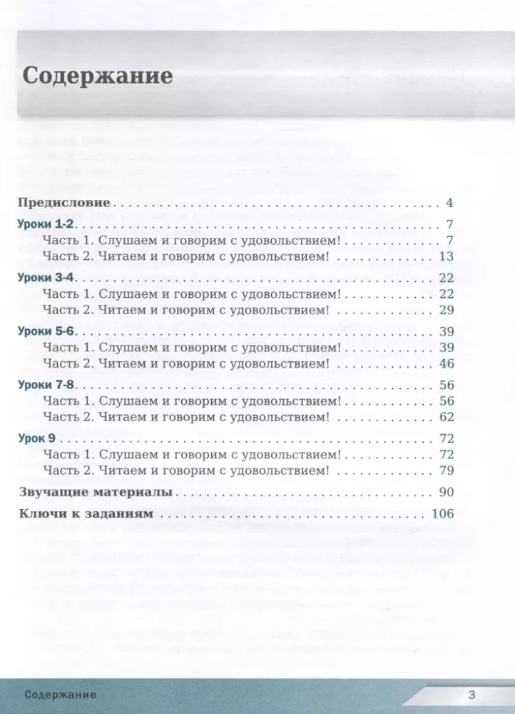 Język rosyjski dzisiaj - Z przyjemnością! Podręcznik do słuchania, czytania i mówienia dla obcokrajowców. Poziom podstawowy (A2)