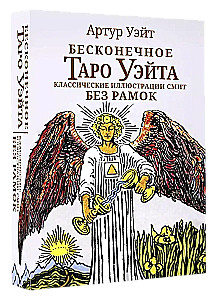 Nieskończone Tarot Waite. Klasyczne ilustracje Smitha bez ramki (78 kart)