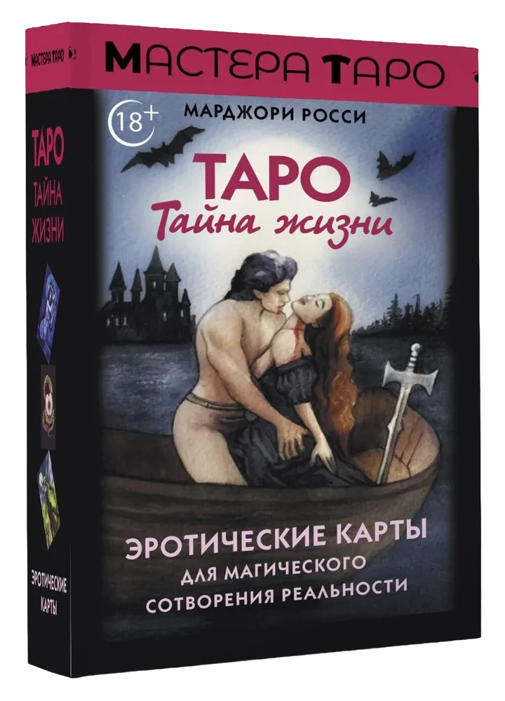 Tarot Tajemnica życia. Erotyczne karty do magicznego tworzenia rzeczywistości (78 kart)