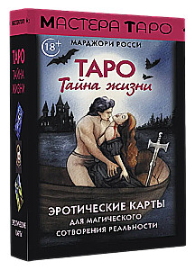 Tarot Tajemnica życia. Erotyczne karty do magicznego tworzenia rzeczywistości (78 kart)