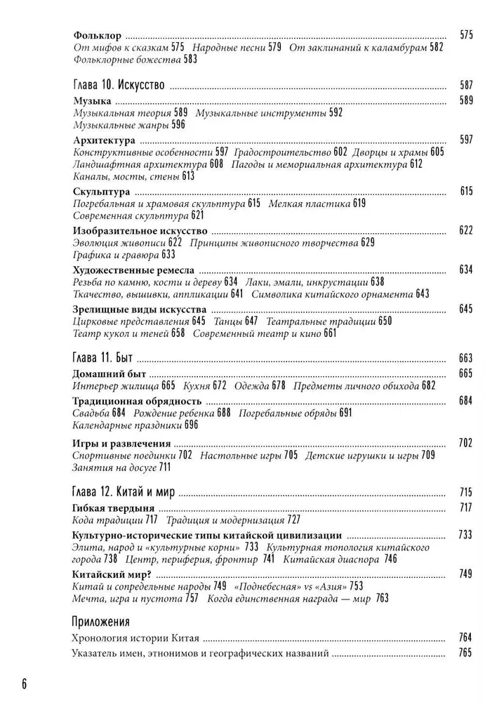 Chiński świat. Korzenie i korona