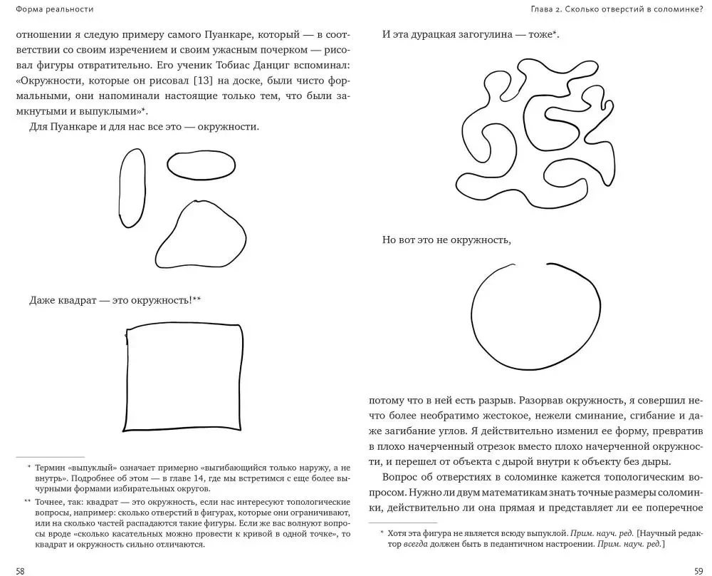 Forma rzeczywistości. Ukryta geometria strategii, informacji, społeczeństwa, biologii i wszystkiego innego