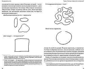 Forma rzeczywistości. Ukryta geometria strategii, informacji, społeczeństwa, biologii i wszystkiego innego