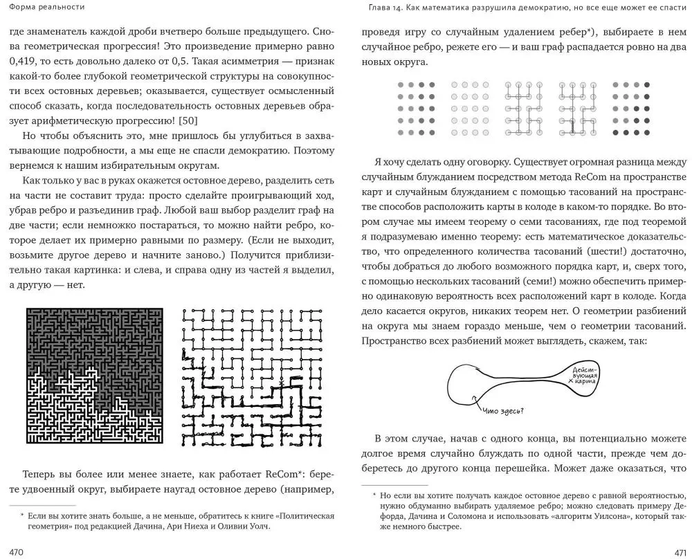 Forma rzeczywistości. Ukryta geometria strategii, informacji, społeczeństwa, biologii i wszystkiego innego