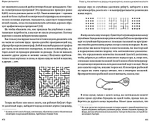 Forma rzeczywistości. Ukryta geometria strategii, informacji, społeczeństwa, biologii i wszystkiego innego