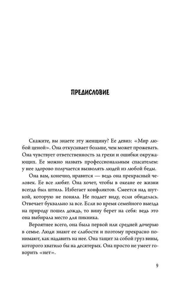 Умные женщины знают, когда сказать нет. Искусство отказа, или как оставаться хорошей без вреда для себя