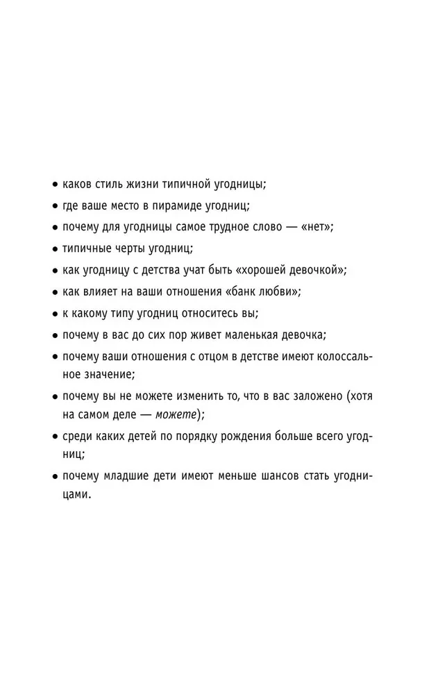 Умные женщины знают, когда сказать нет. Искусство отказа, или как оставаться хорошей без вреда для себя