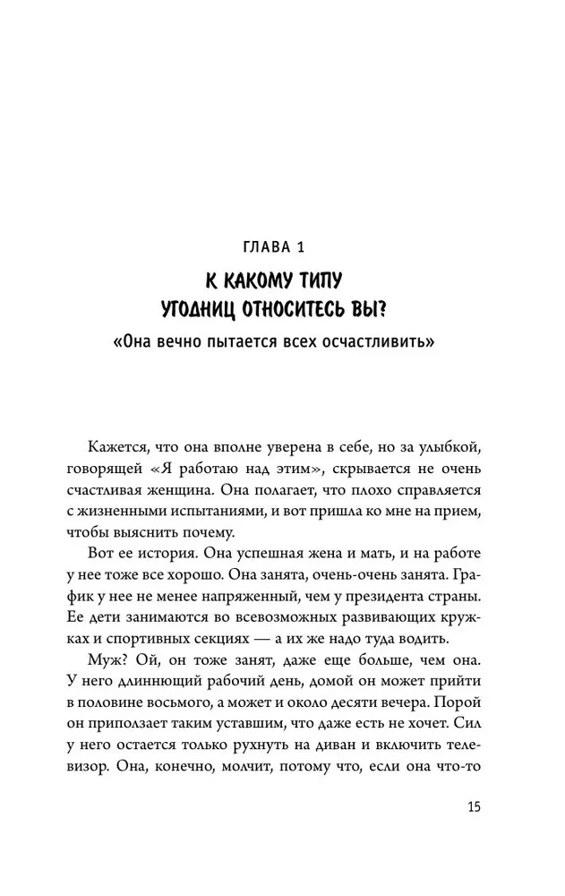 Умные женщины знают, когда сказать нет. Искусство отказа, или как оставаться хорошей без вреда для себя