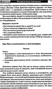 Что такое магазин? Рассказы, сказки, игры, загадки для детей 5–7 лет