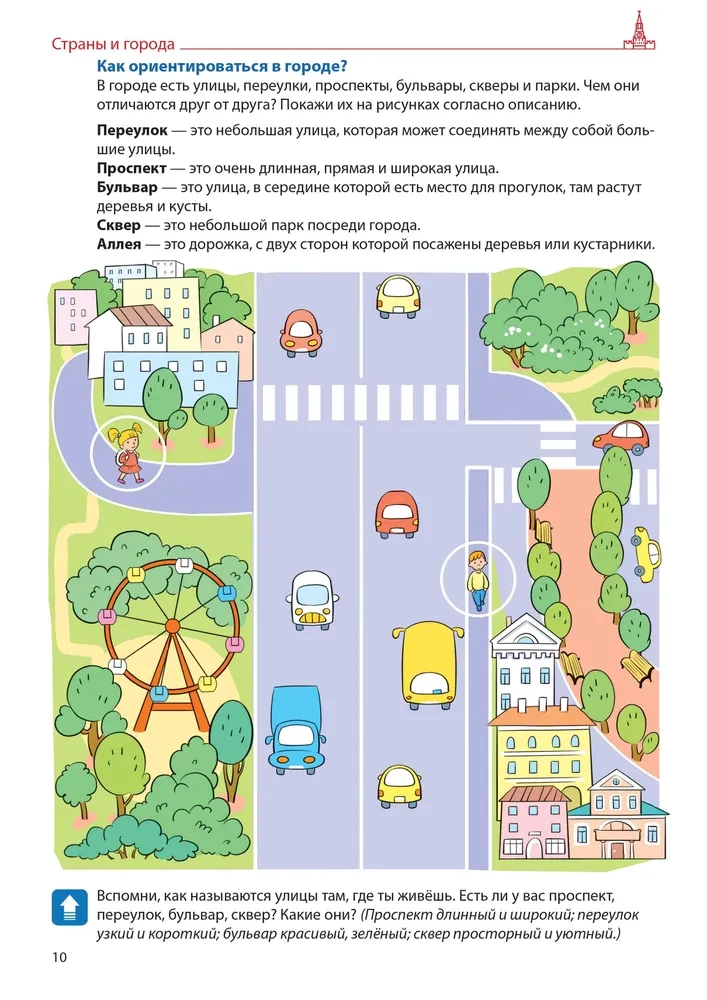 Kształtujemy słownictwo (Wydanie 5). Kraje, miasta, szkoła, czas