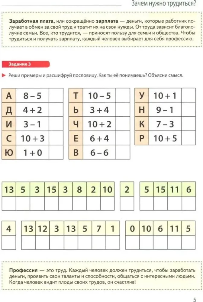 Szkoła Finansów. Zeszyt młodego finansisty 6–7 lat