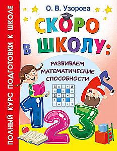 Wkrótce do szkoły: rozwijanie zdolności matematycznych