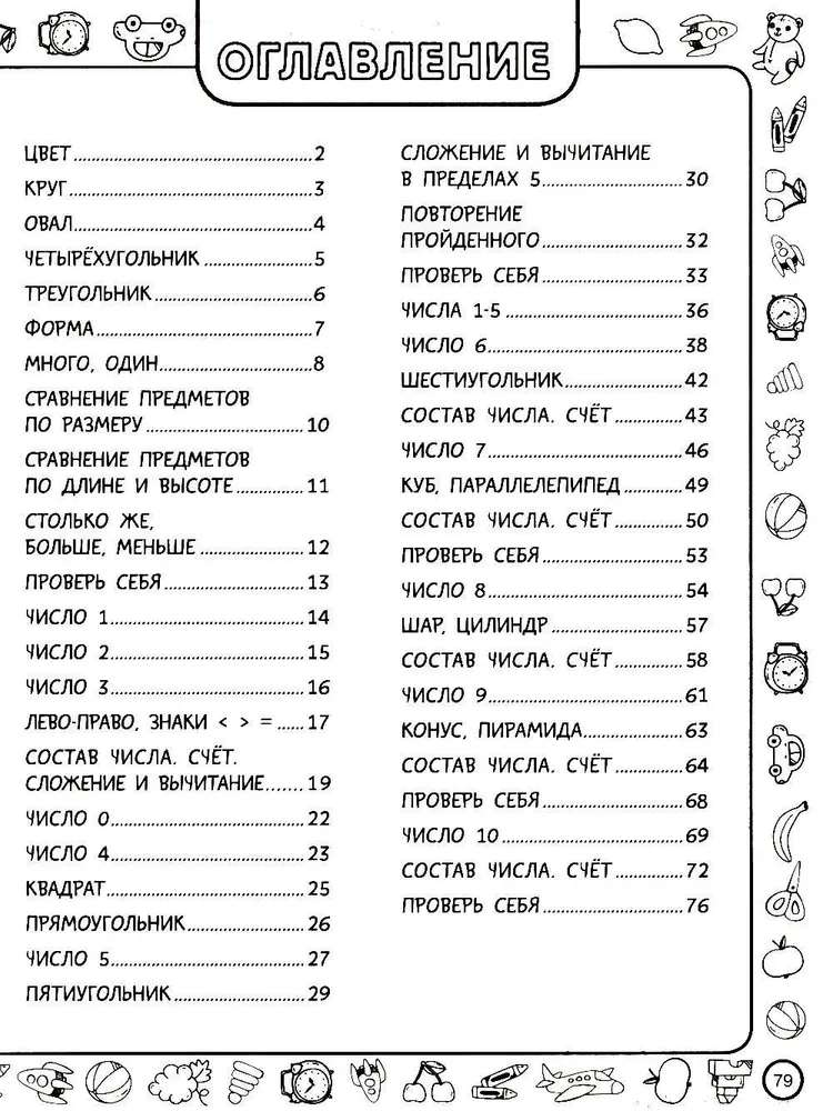 Wkrótce do szkoły: rozwijanie zdolności matematycznych