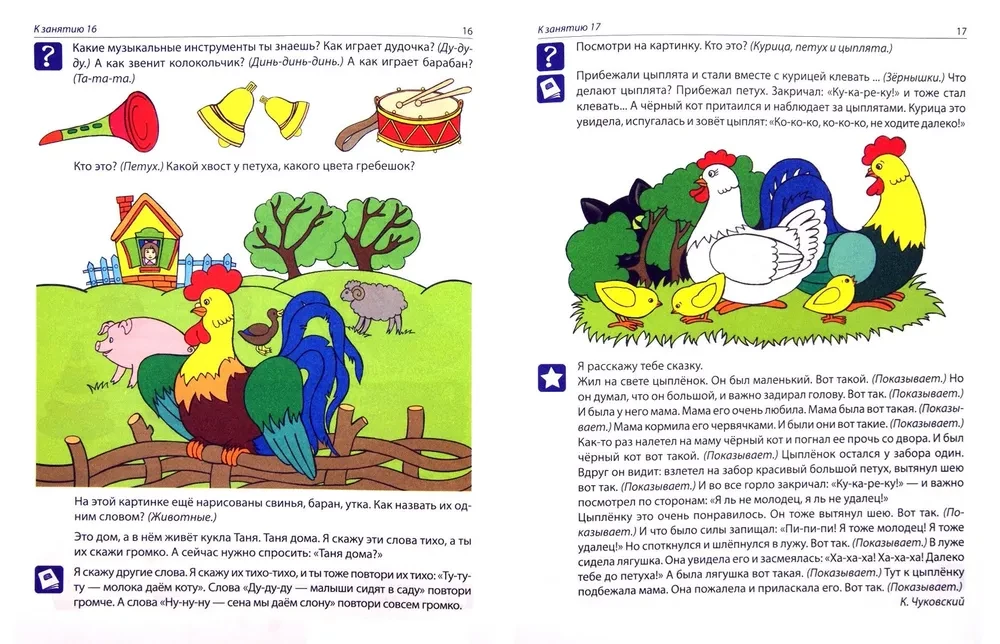 Zestaw - Rozwój mowy dla grupy przedszkolnej (dzieci 3—4 lat)