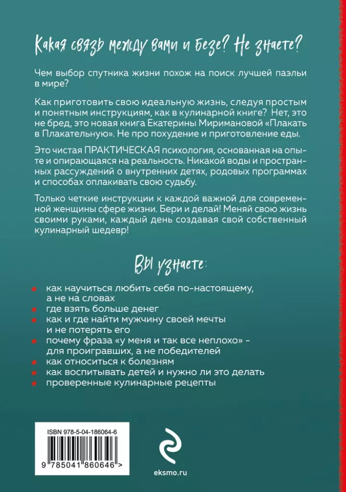 Płakać w Płakałtelną. Książka psychologiczna: jak znaleźć swój przepis na szczęście