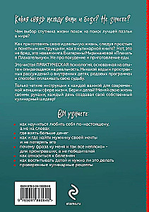 Плакать в Плакательную. Психологическая книга: как найти свой рецепт счастья