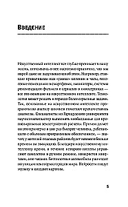 Поймать вавилонскую рыбку. Человеческий мозг, нейронные сети и изучение иностранных языков