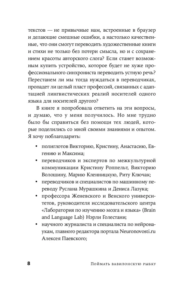 Поймать вавилонскую рыбку. Человеческий мозг, нейронные сети и изучение иностранных языков