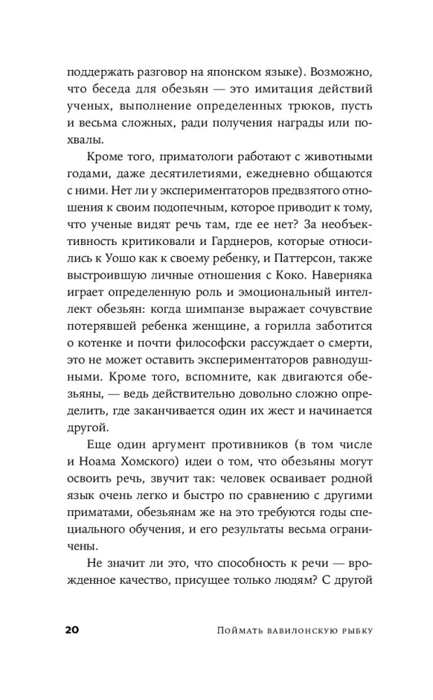 Поймать вавилонскую рыбку. Человеческий мозг, нейронные сети и изучение иностранных языков