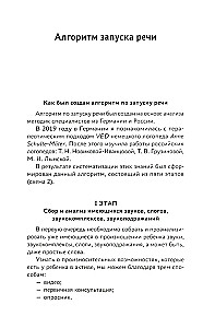 Запуск речи. От звука - к первым стихотворениям. Практическое руководство по работе с неговорящими