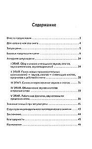 Запуск речи. От звука - к первым стихотворениям. Практическое руководство по работе с неговорящими