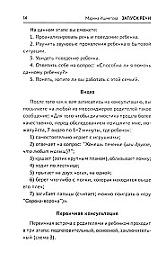 Запуск речи. От звука - к первым стихотворениям. Практическое руководство по работе с неговорящими