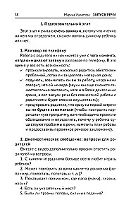 Запуск речи. От звука - к первым стихотворениям. Практическое руководство по работе с неговорящими