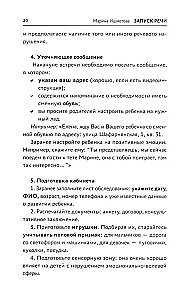 Запуск речи. От звука - к первым стихотворениям. Практическое руководство по работе с неговорящими