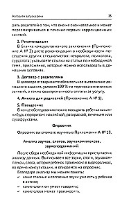 Запуск речи. От звука - к первым стихотворениям. Практическое руководство по работе с неговорящими