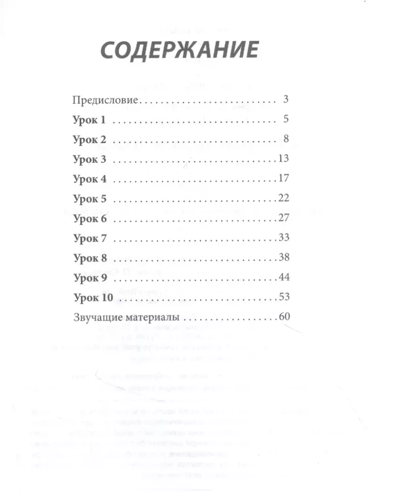 Русский язык сегодня. Слушаем с удовольствием!: Элементарный уровень+ (А1+): Пособие по аудированию для иностранных учащихся