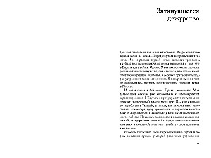 Сквозь колючую проволоку. Воспоминания врача, узника Каунасского гетто