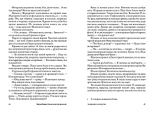 Сквозь колючую проволоку. Воспоминания врача, узника Каунасского гетто