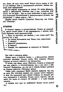 Хайпанем? Взрывной PR. Пошаговое руководство