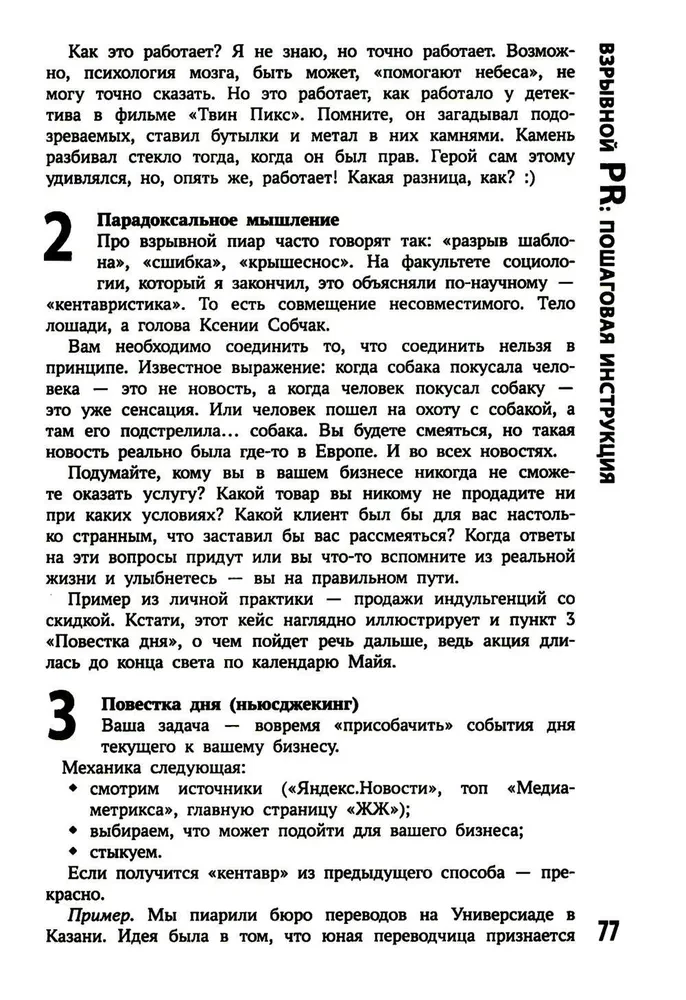 Zahipnotyzuj? Eksplozjonarny PR. Krok po kroku przewodnik